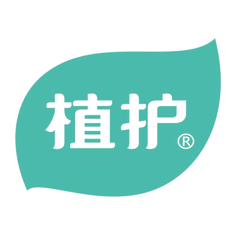 植护植纯个人护理专卖店