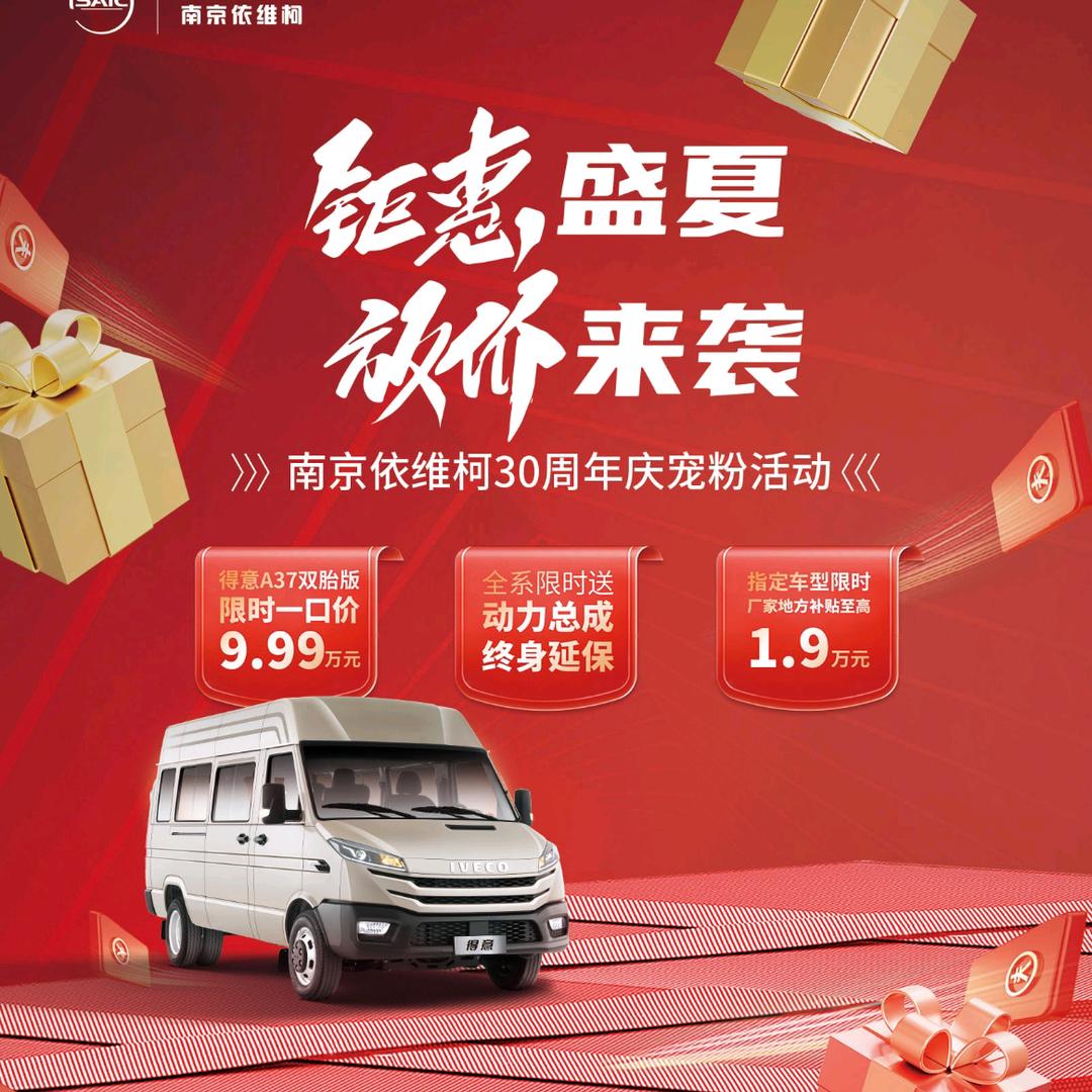广州依维柯汽车销售有限公司
