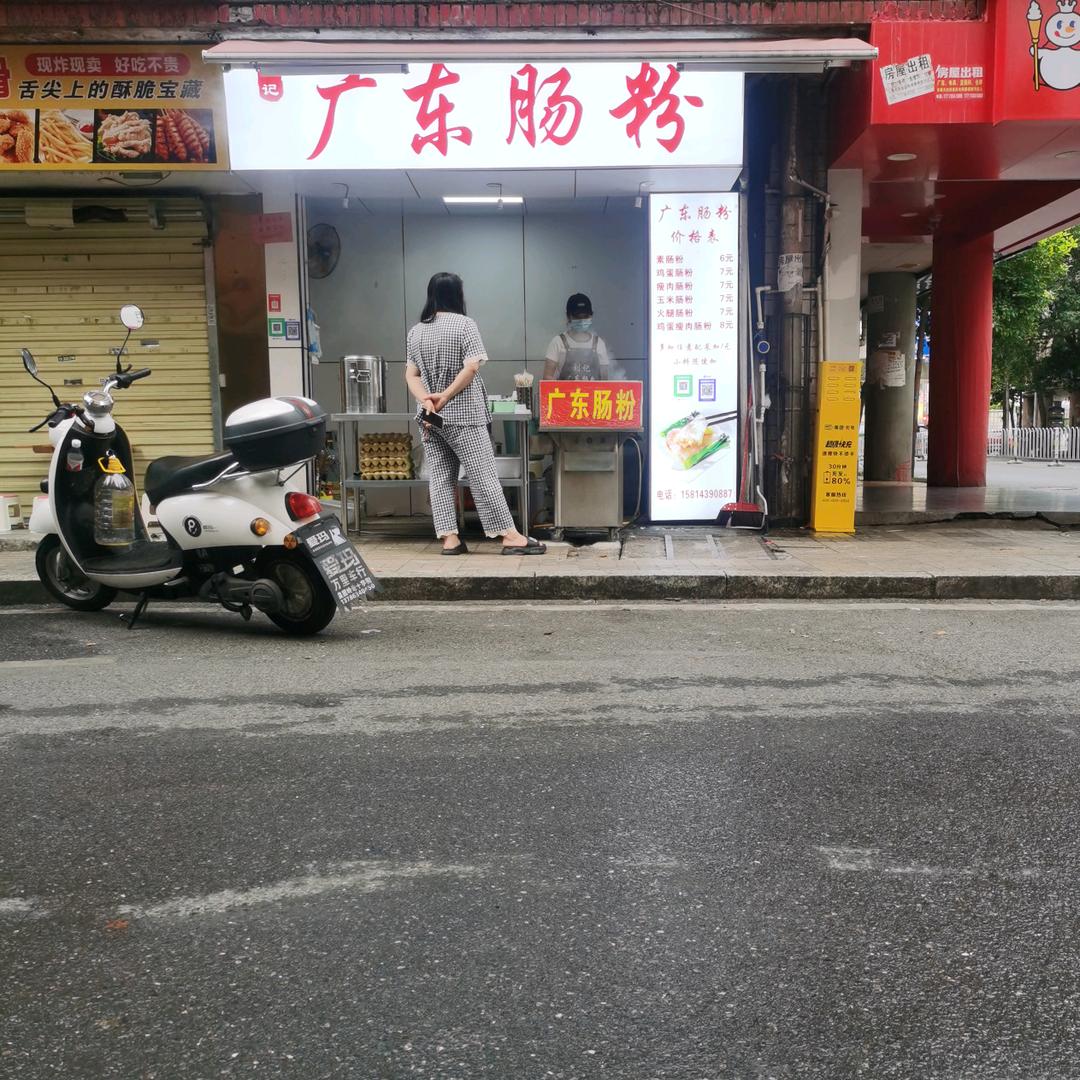 刘记广东肠粉