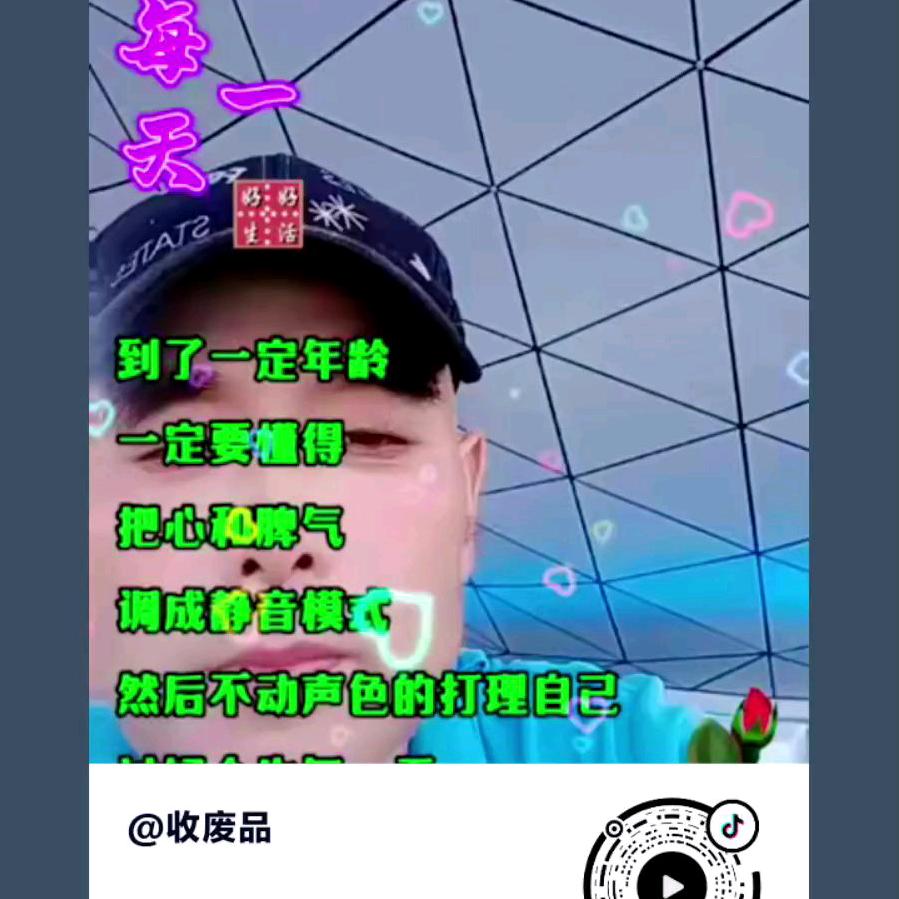 收废品