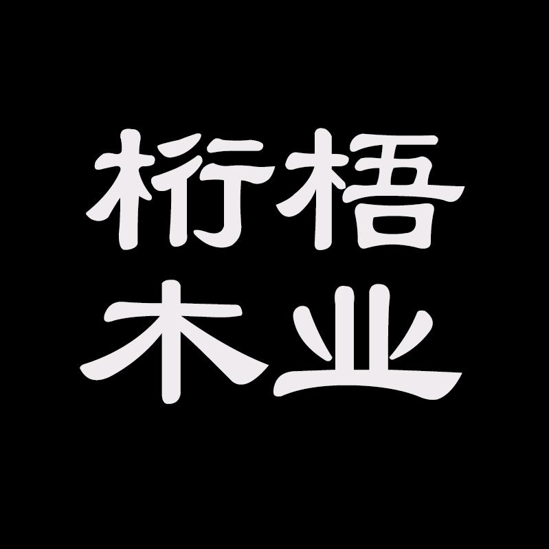 桁梧家具工厂店