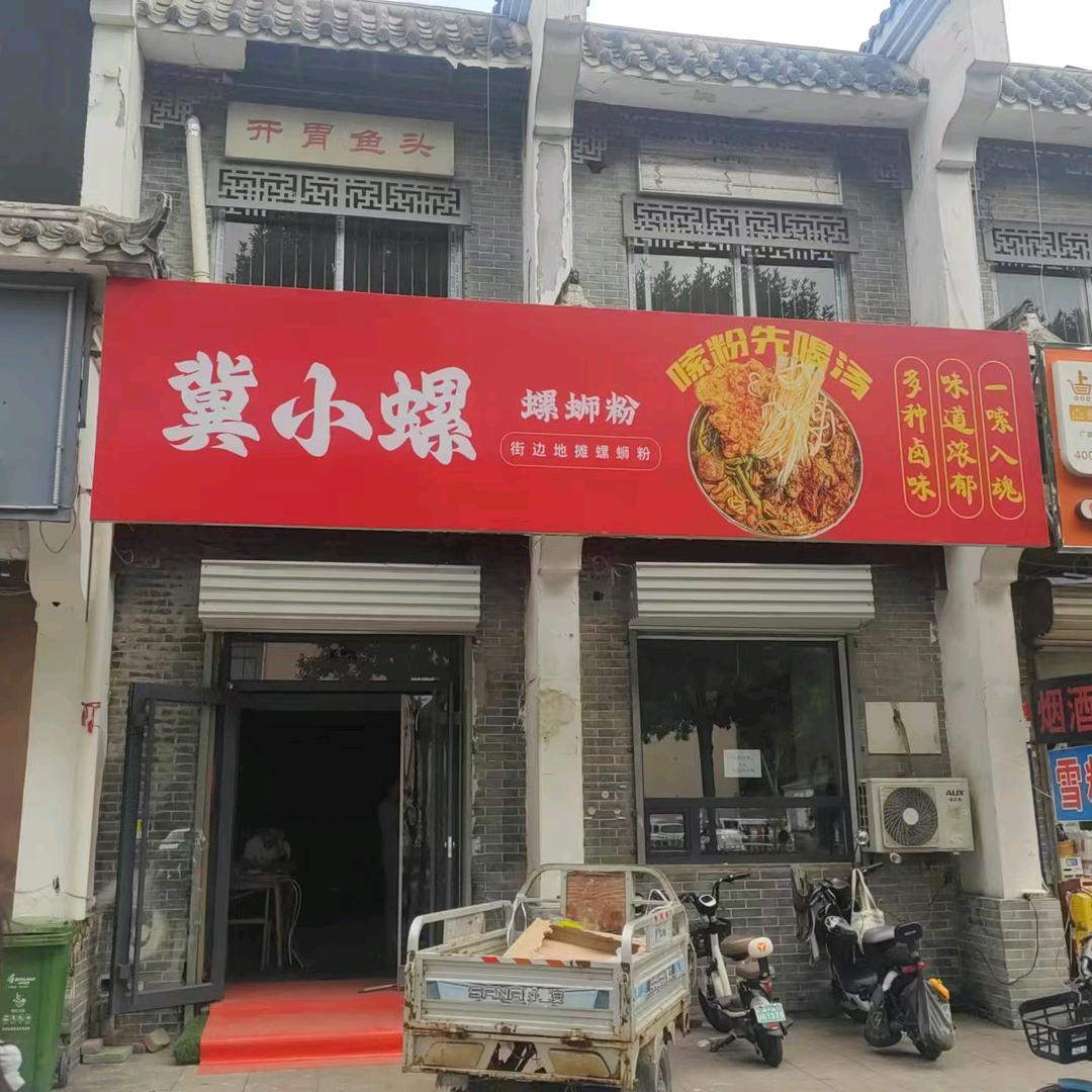 冀小螺螺狮粉