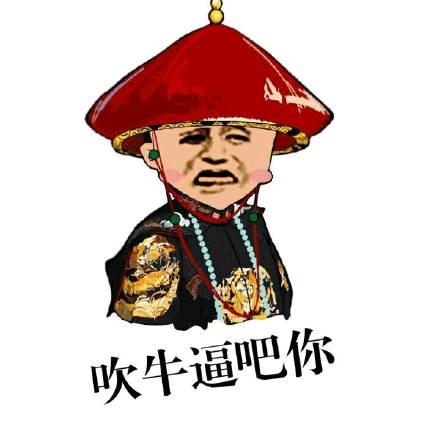 虾扯蛋