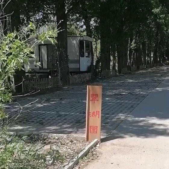 北京海淀---翠湖園