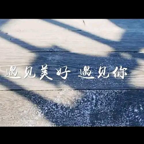 明天♡你好