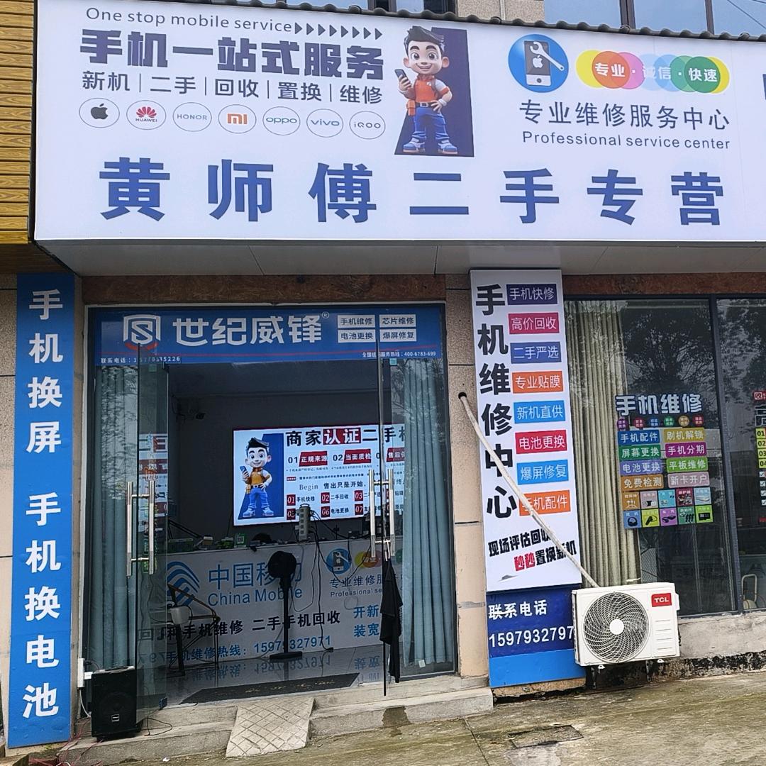 轻能猿手机维修中心(鄱阳县店)专用号