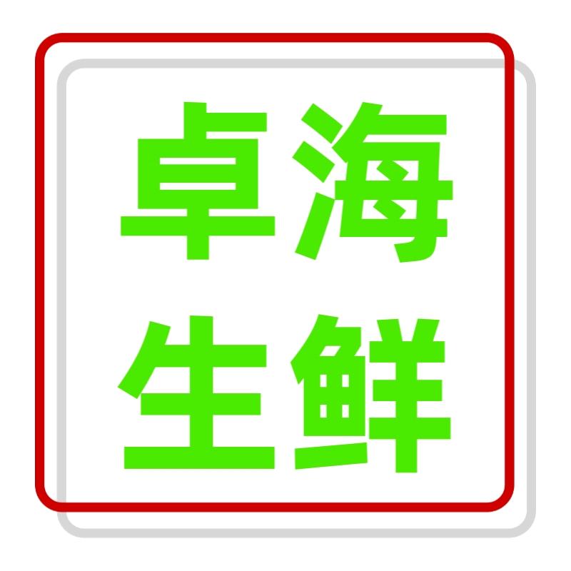百万家原切定制牛排