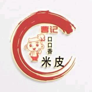 曹记口口香秦镇米皮（汉城路店）