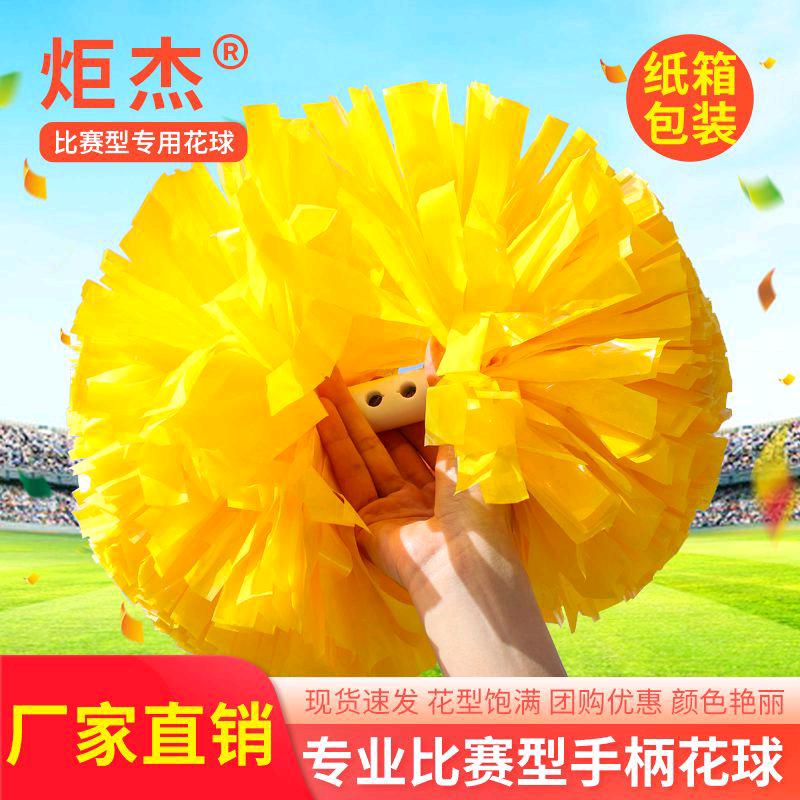 炬杰啦啦操花球工厂