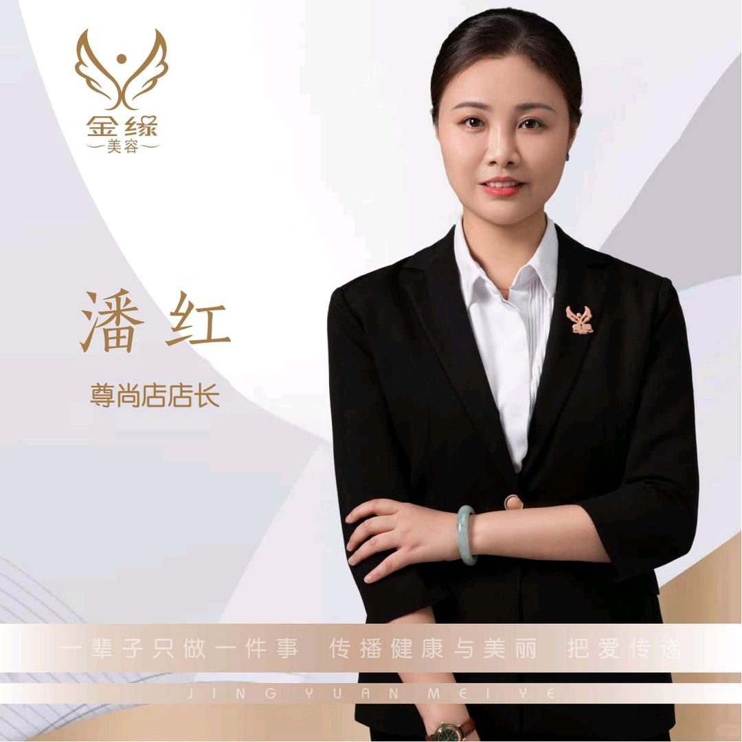 金缘美业尊尚店-潘潘