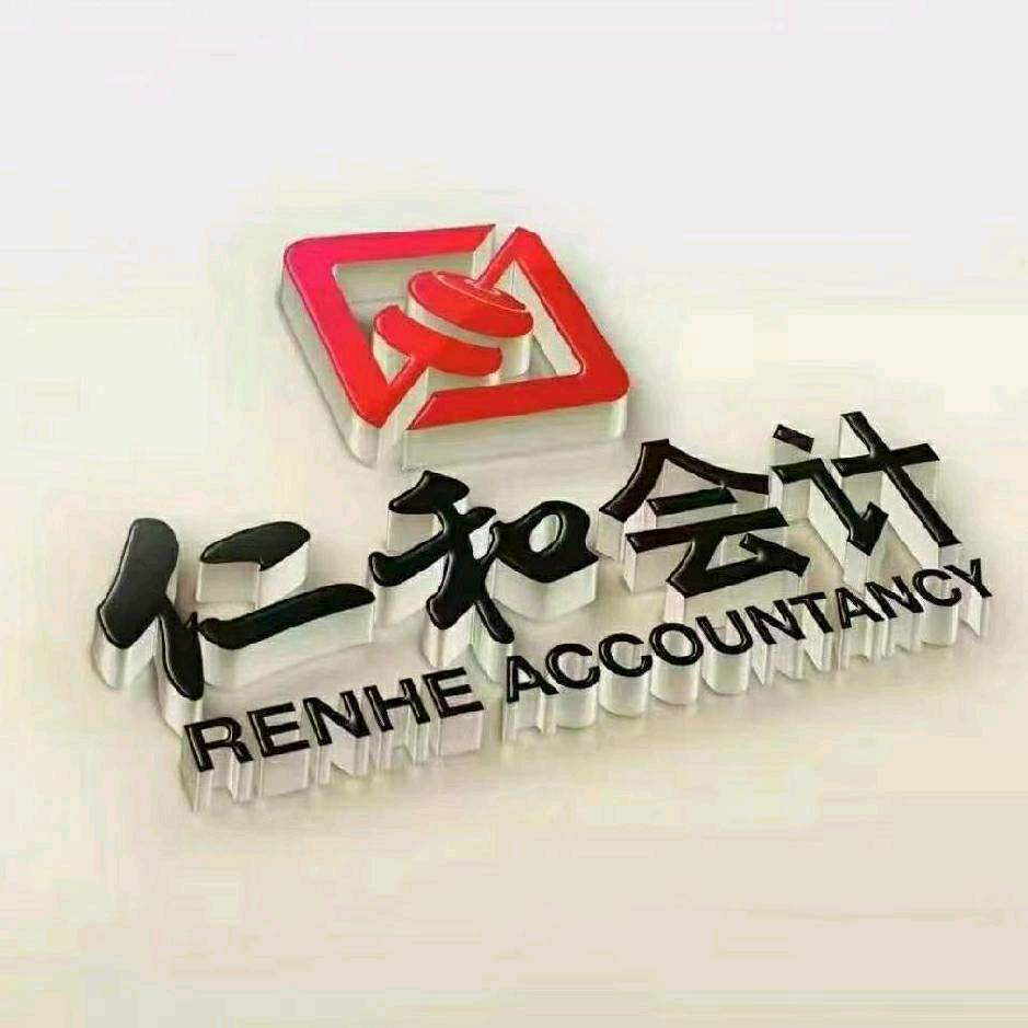 仁和会计刘老师