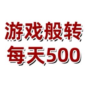 别闹，