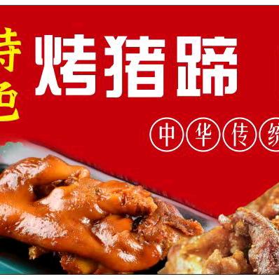 兴业猪蹄哥