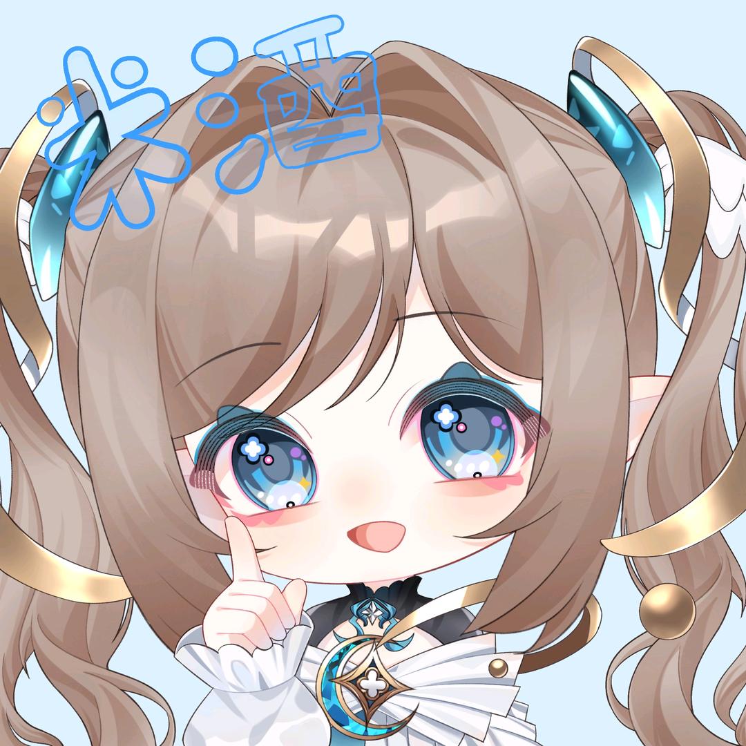米酒☾