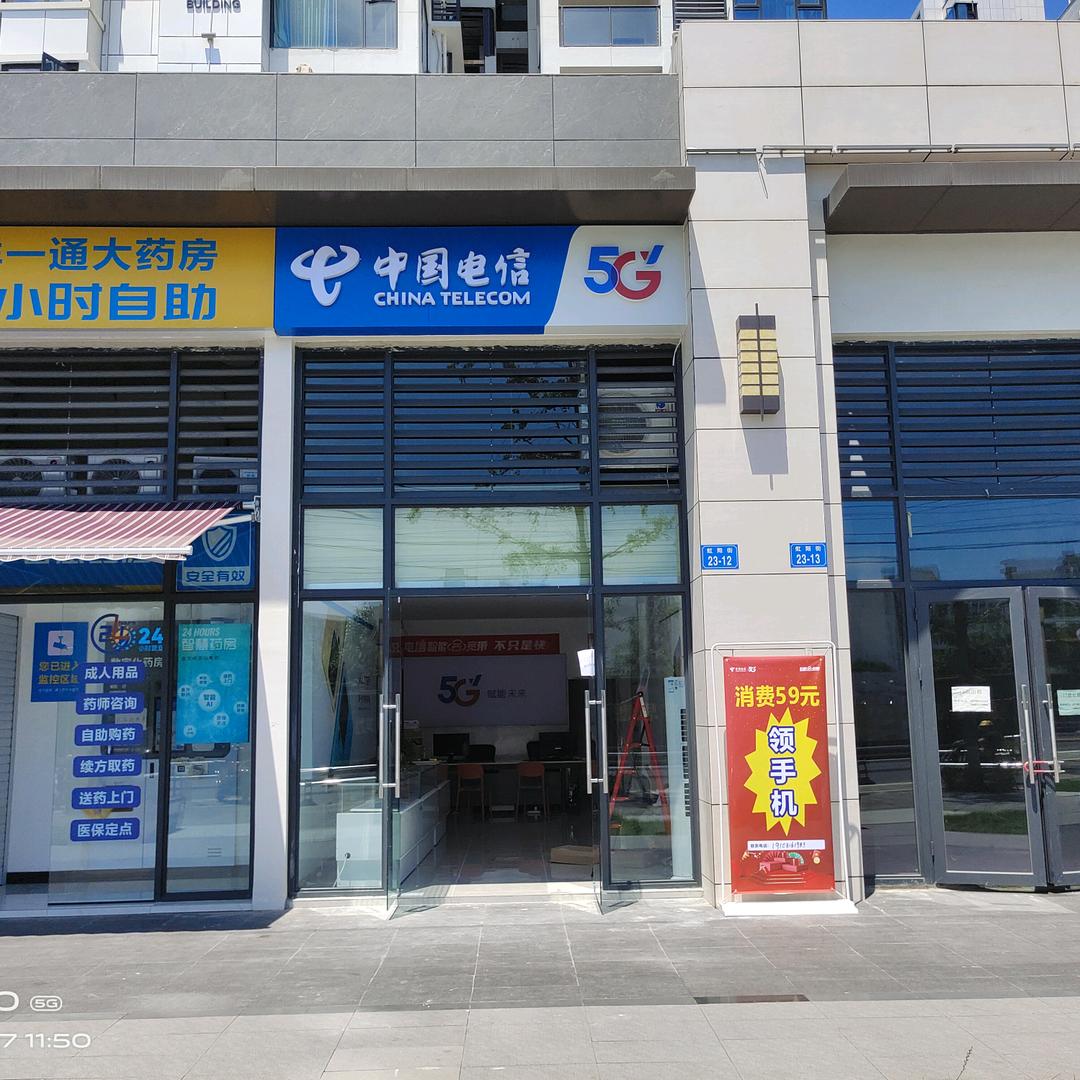 中国电信(云锦电信营业)