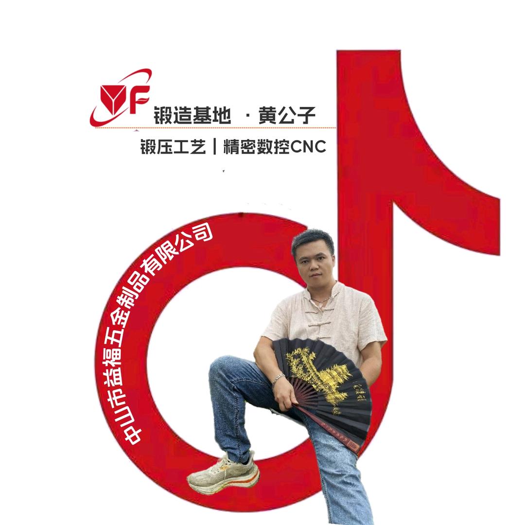 锻造基地｜黄公子