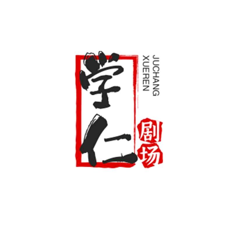 今生来相逢卤菜