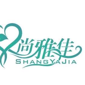 尚雅佳儿童家纺