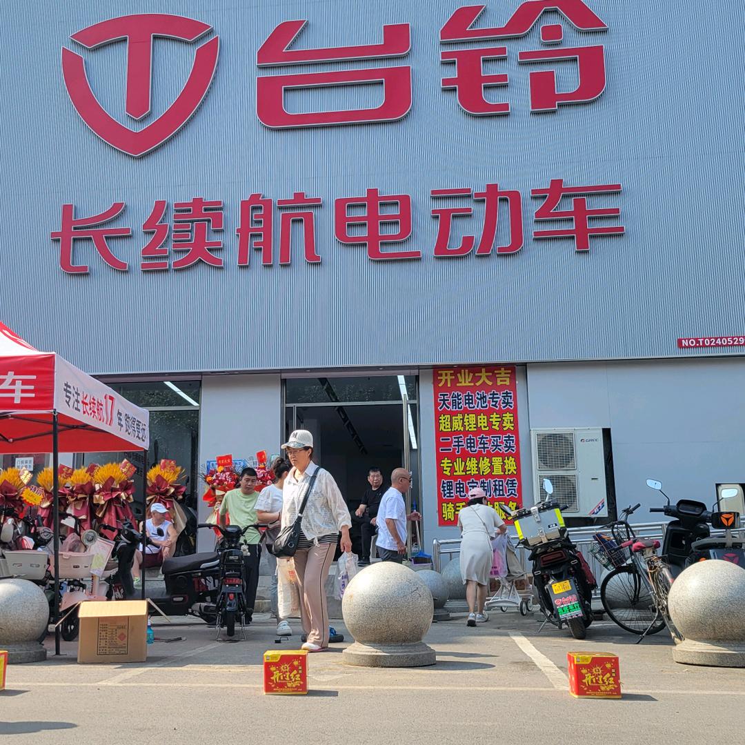 台铃南十西路店