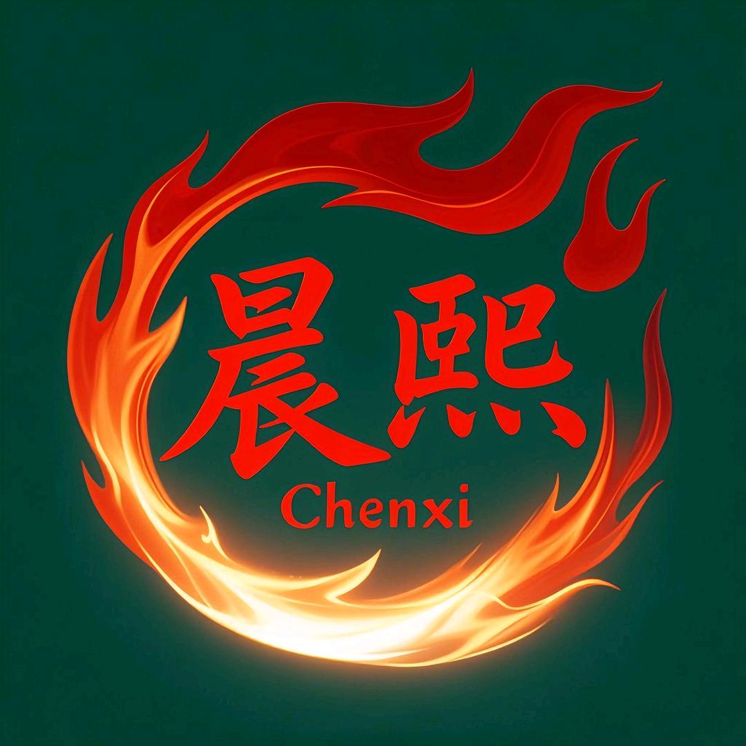 晨熙供应链