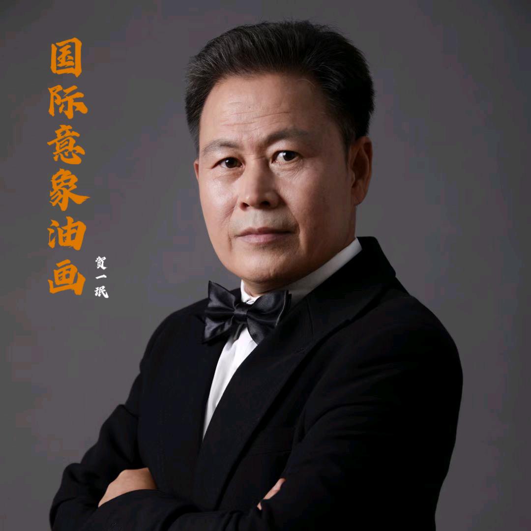 贺一珉意象油画