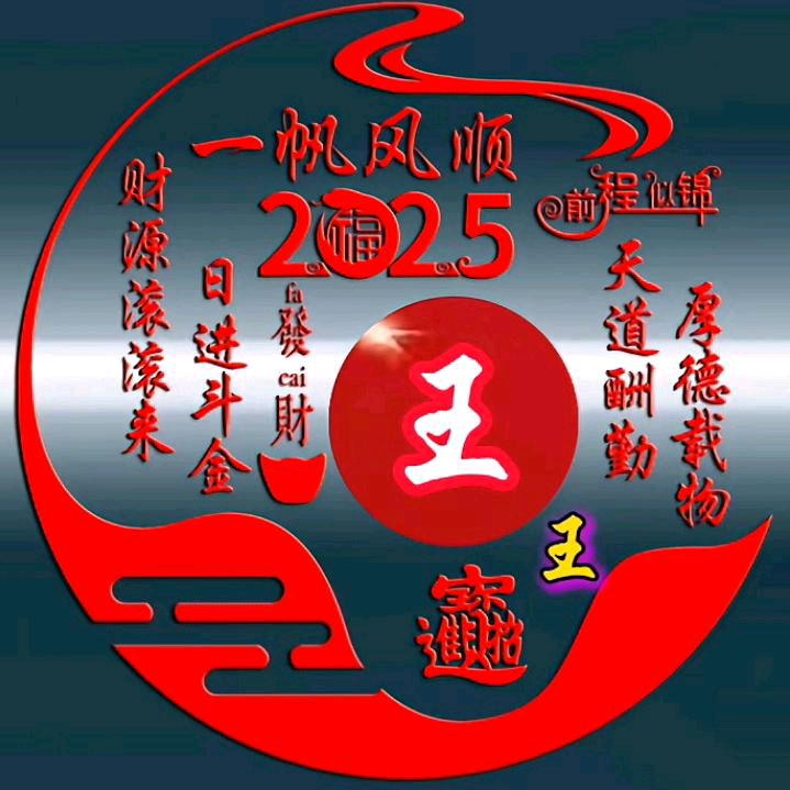 一凡风顺
