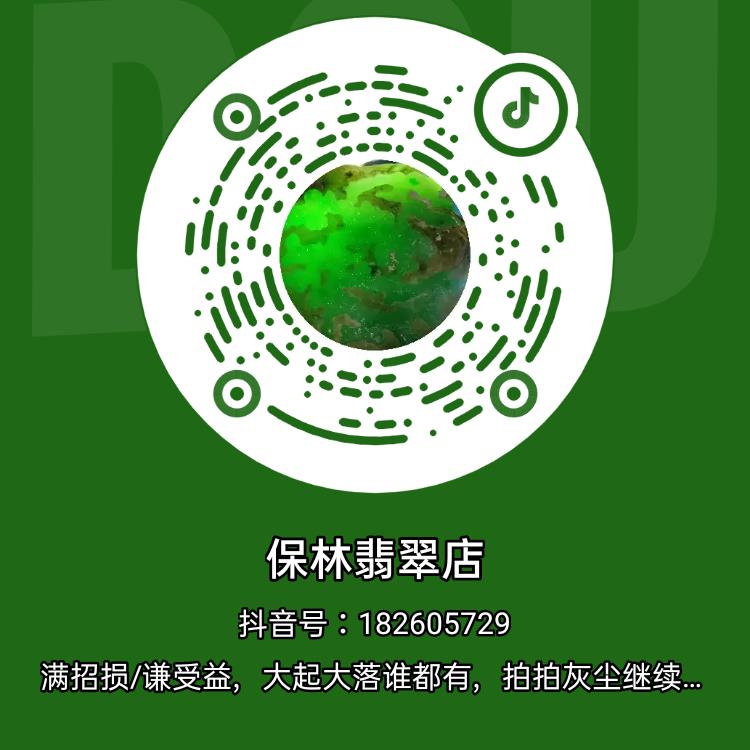 保林翡翠店