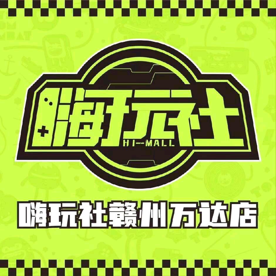 嗨玩社(赣州经开万达店)