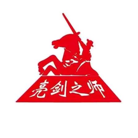 新疆亮剑之师酒业