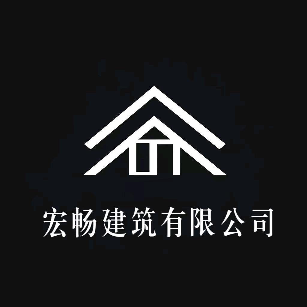 宏畅建设