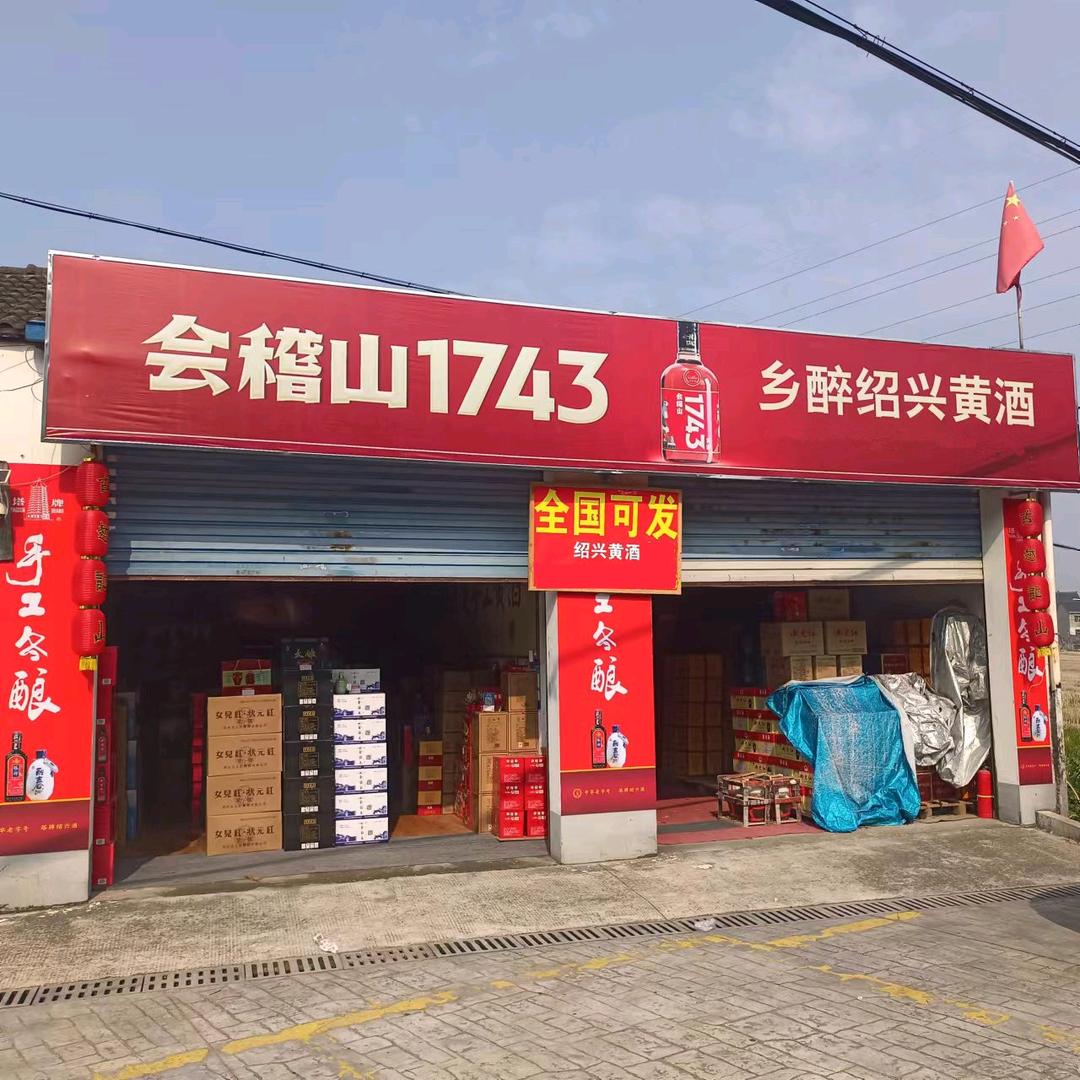 阿舅啦酒类专营店