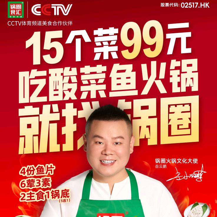 锅圈食汇呼和浩特市众新家园店