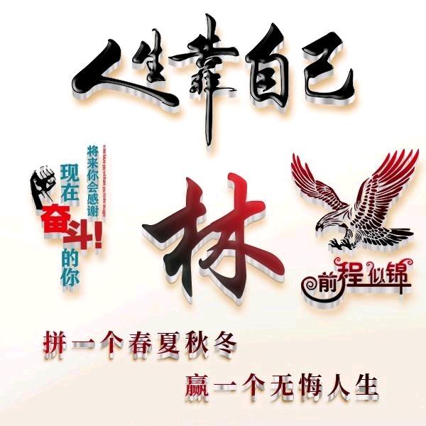 林永丰