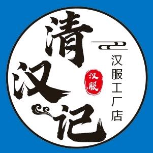 清汉记汉服原创