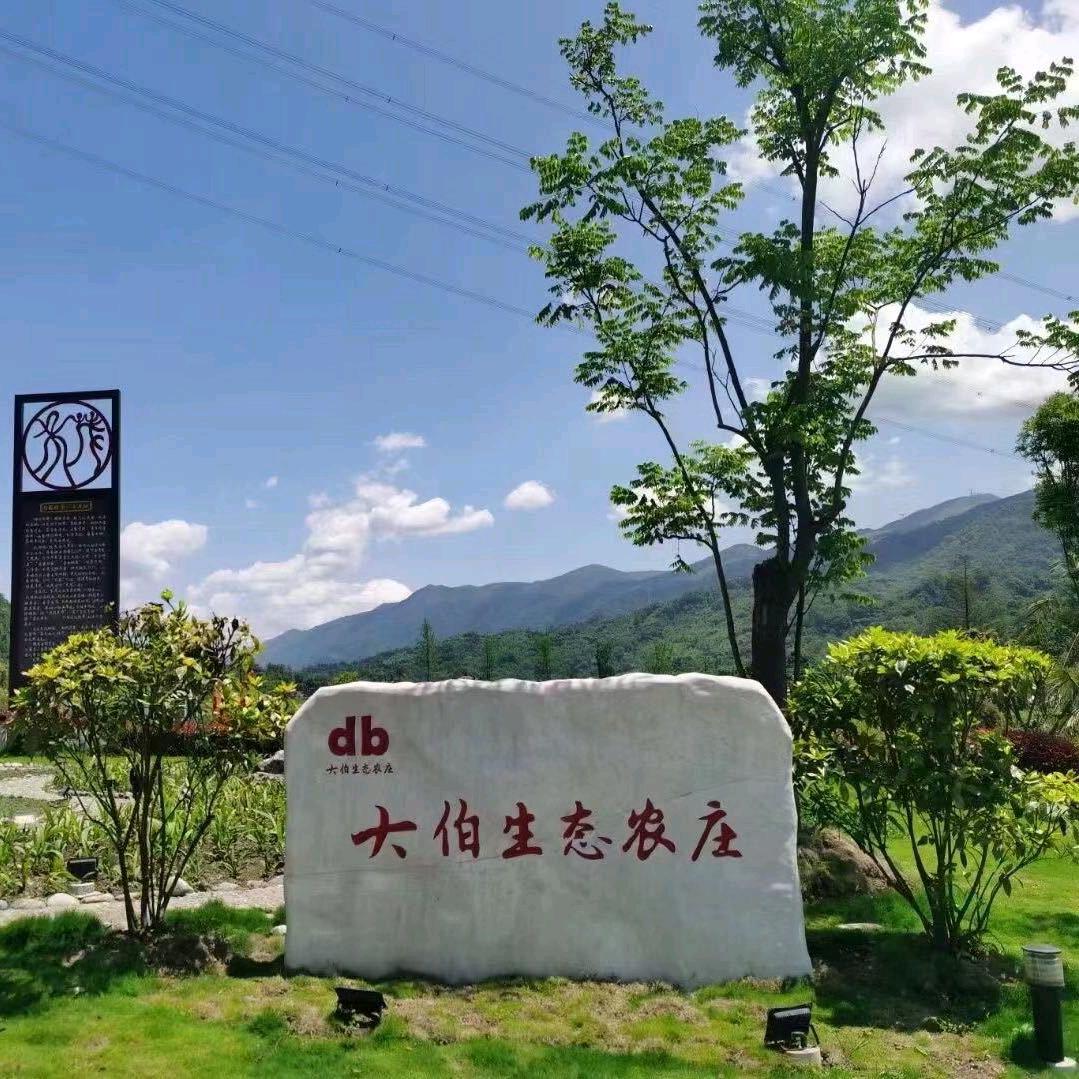 禾茂田园-大伯农庄