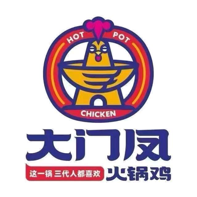 大门凤火锅鸡(霸州信安镇店)专用号