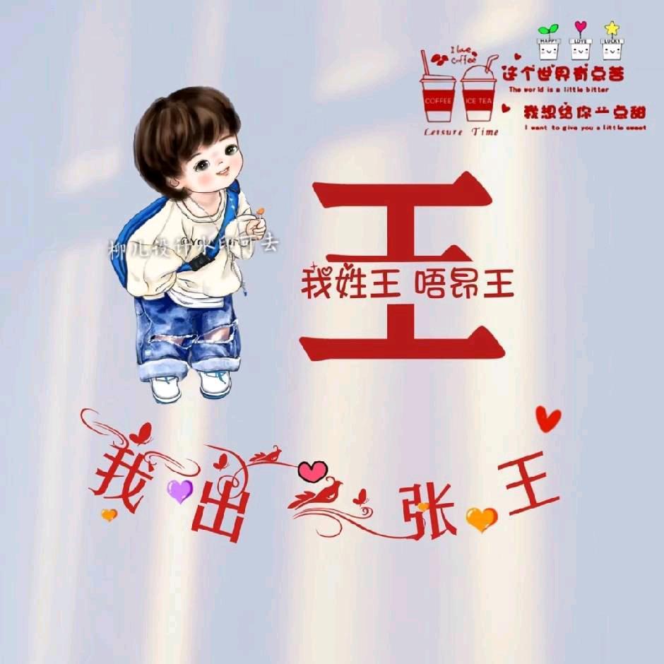 王太平