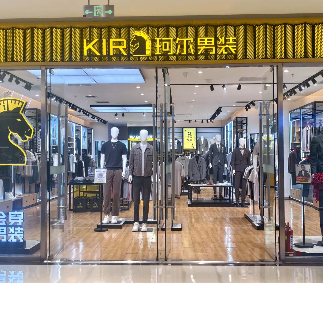 珂尔男装宁阳店