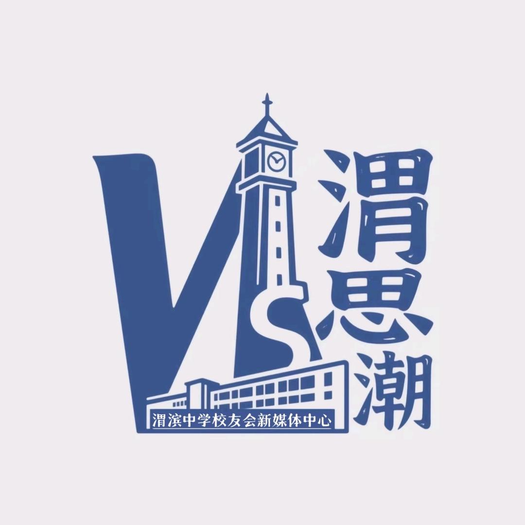 Vs渭思潮