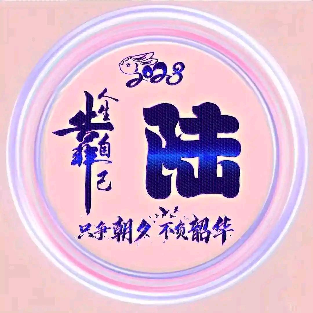 别唠社会嗑