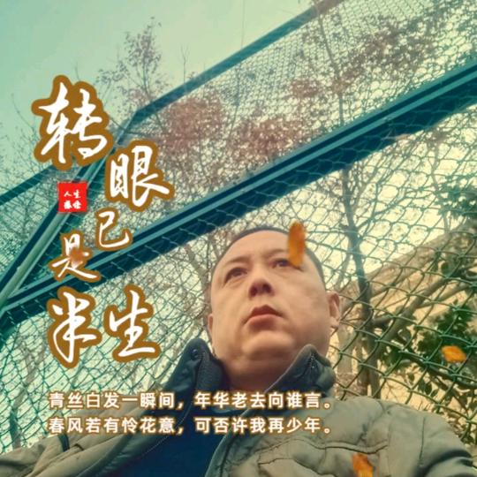 三疯