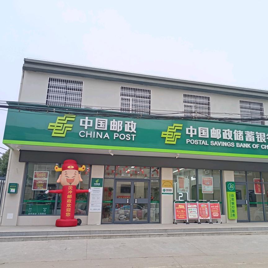 沈冲邮政7188135