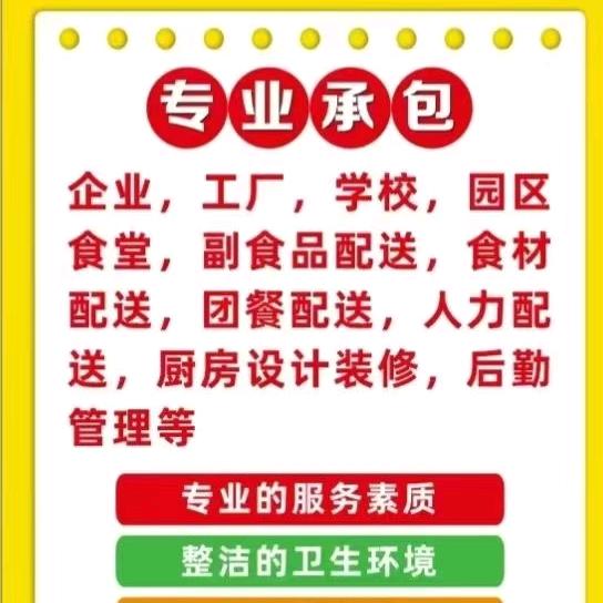 团餐配送
