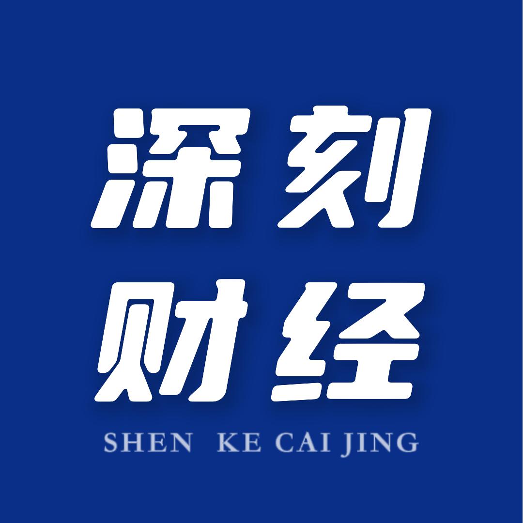 深刻财经