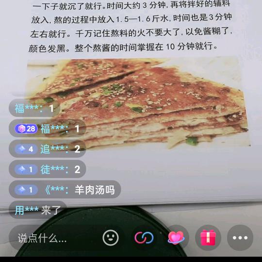 飞哥酱香饼