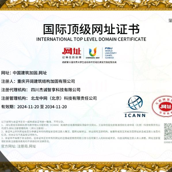 重庆开阔建筑结构加固有限公司