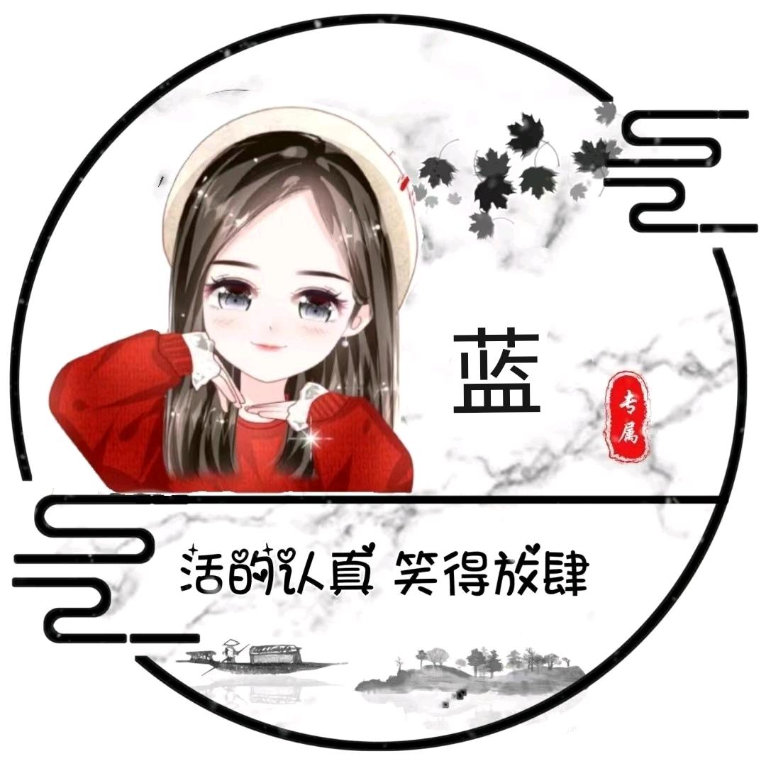 蓝兮♡🥕 ☀️