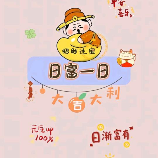 郑钱花！💰🍀