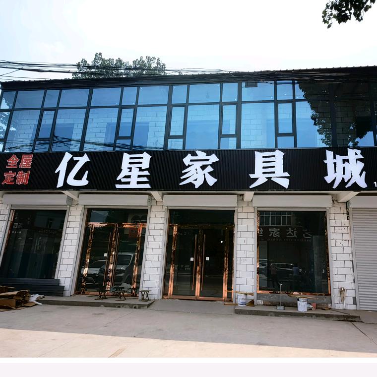 ⭐双庙亿星家具城⭐