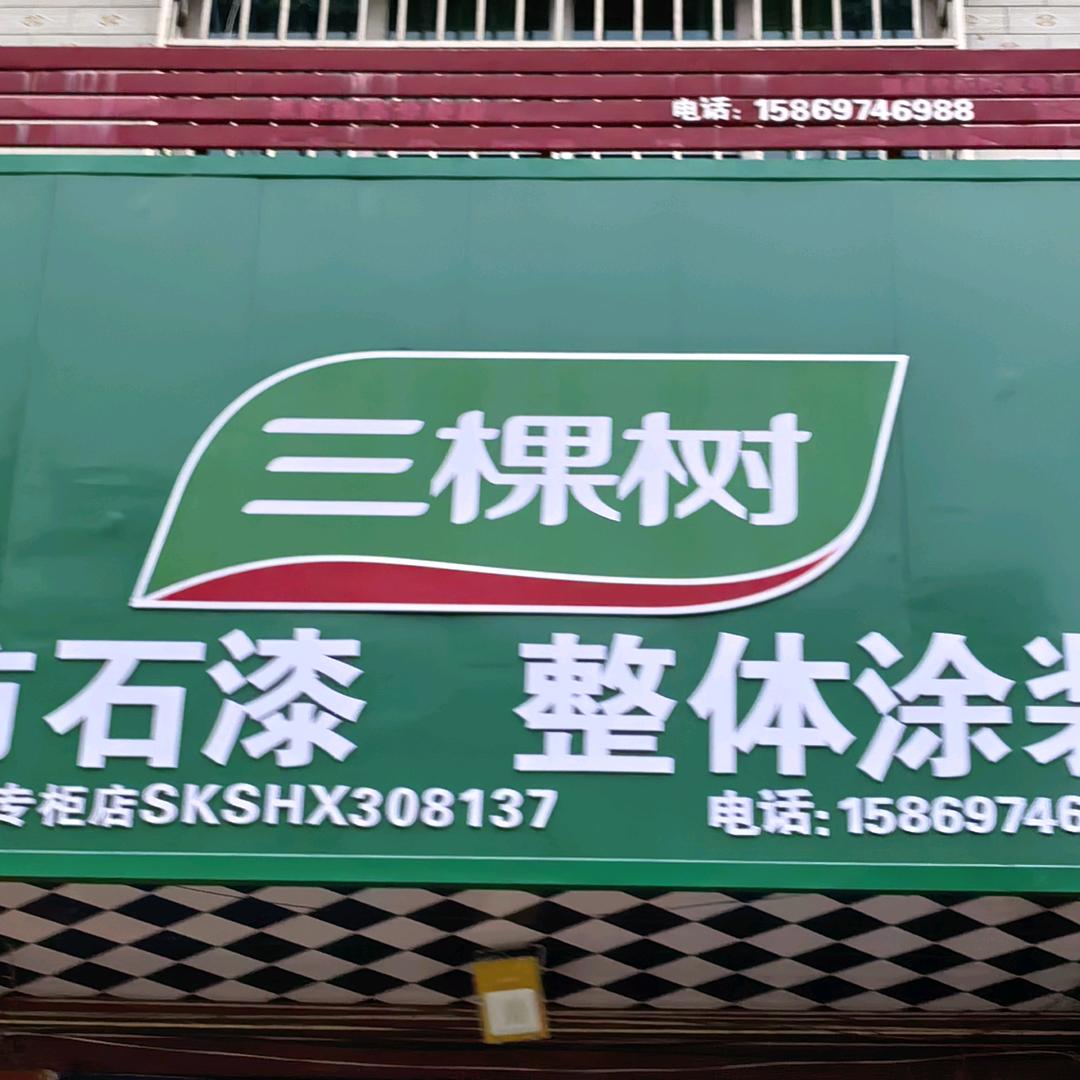 用户1760184937505米奇儿童漆